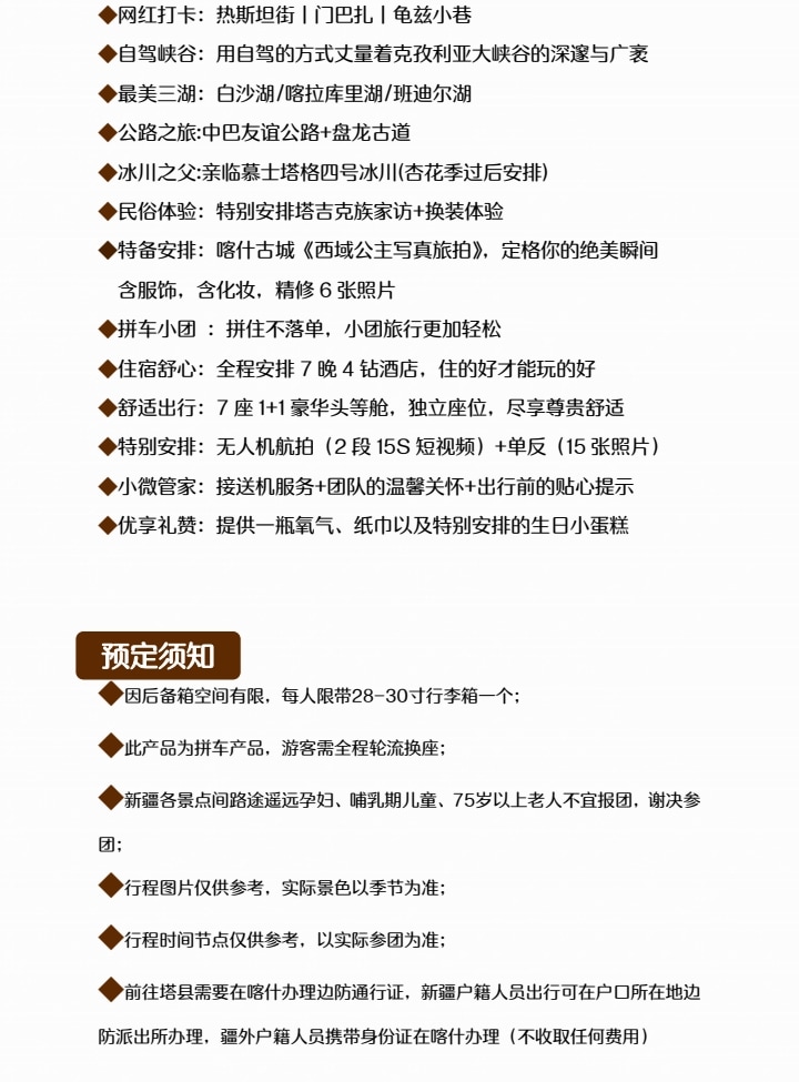 新疆悅享南疆·1+1頭等艙8日遊（慕士塔格冰川公園+喀什古城院落天台寫真+白沙湖+塔吉克族家訪+庫車大饢城+龜茲樂舞+烈焰泉）