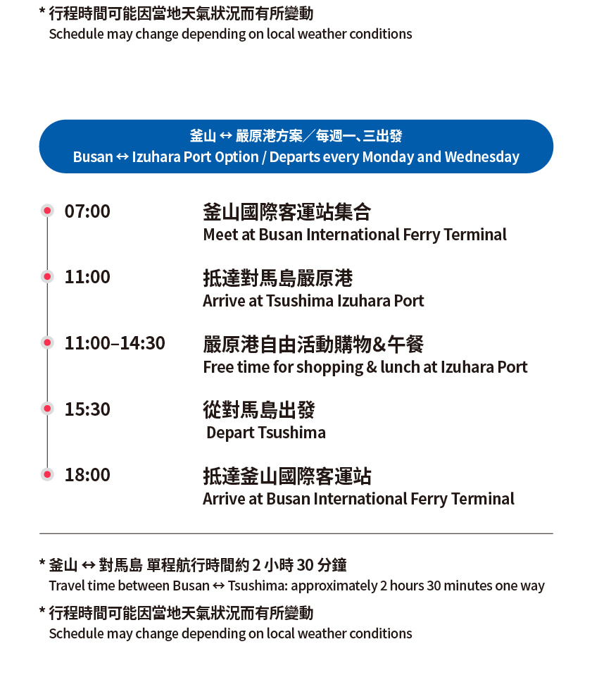 對馬島（日本）釜山出發PANSTAR單日往返船票