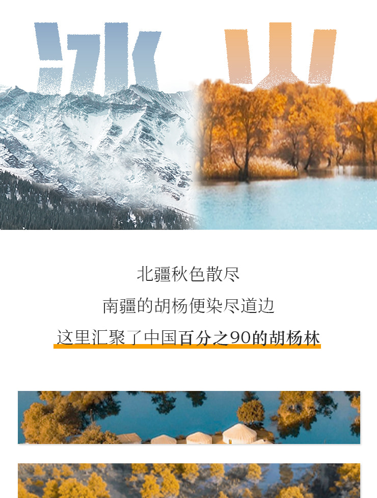 新疆橙意南疆8日遊（坦克300越野車+旅拍攝影+塔里木胡楊林+水胡楊葫蘆島+沙雅胡楊林秘境公路+帕米爾+喀什集合庫爾勒解散）