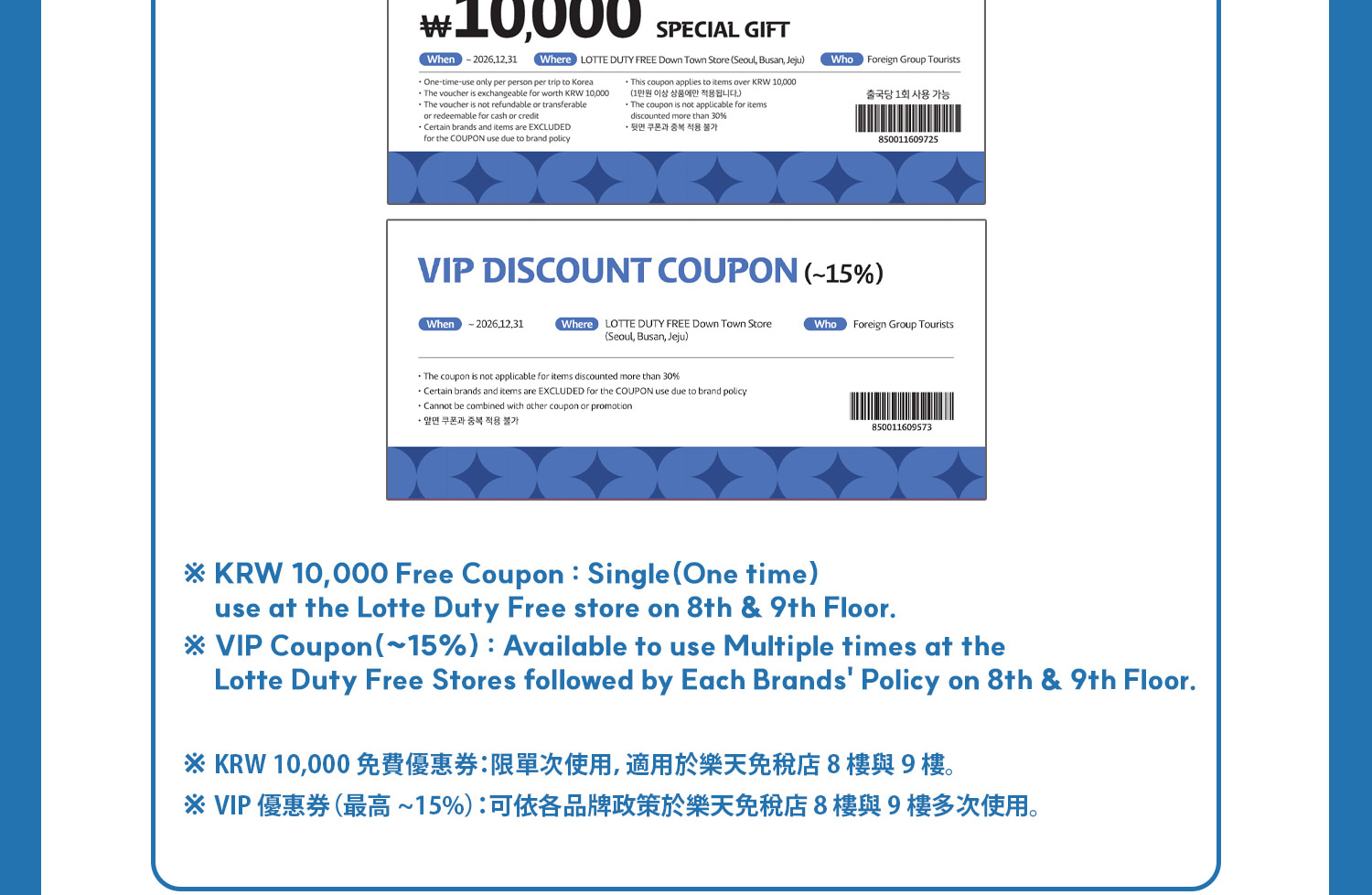 During your visit, enjoy the best shopping experience with a ₩10,000 voucher, a VIP discount coupon, and face masks During your visit, enjoy the best shopping experience with a ₩10,000 voucher, a VIP discount coupon, and face masks
