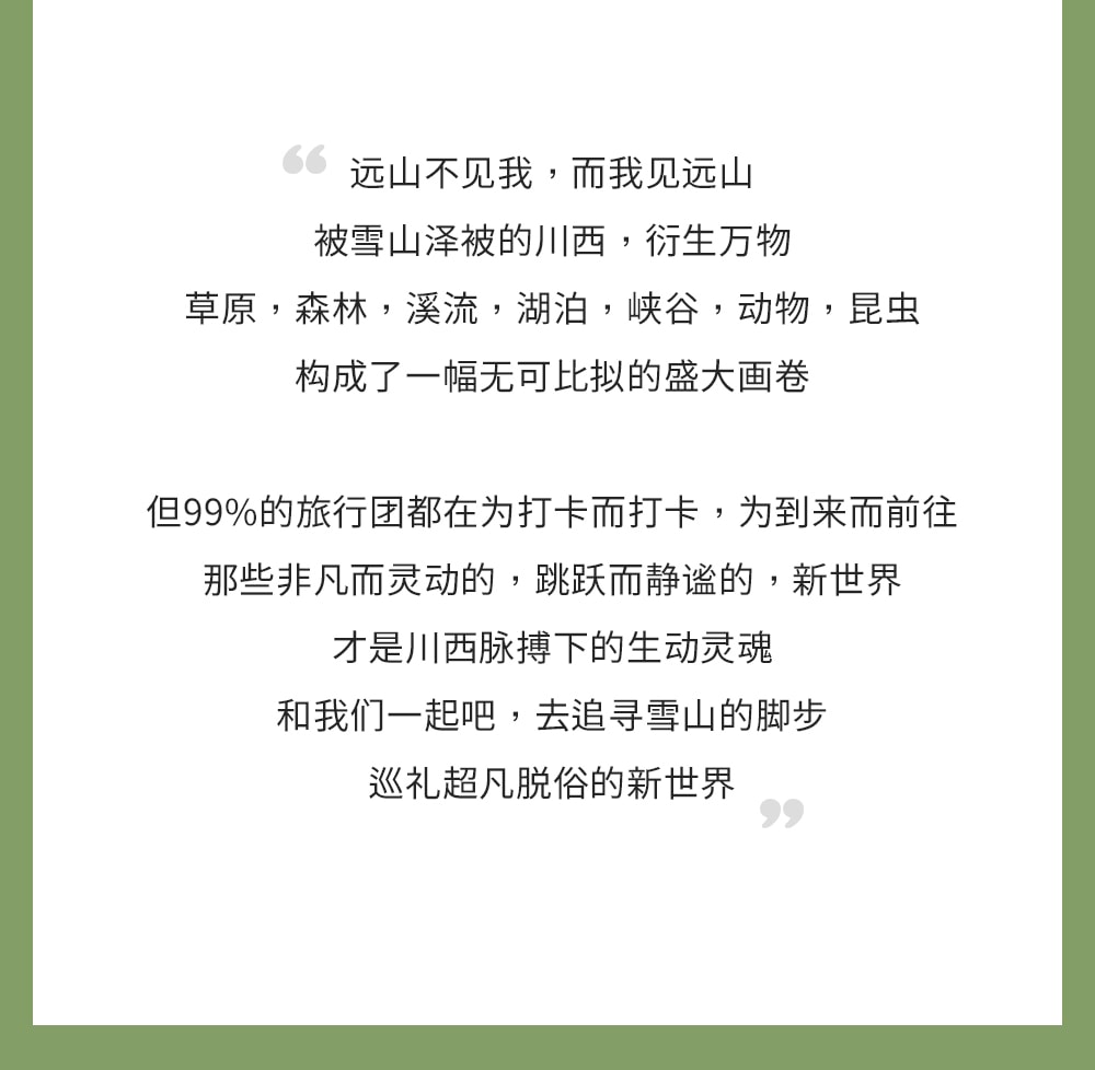 川西雪山巡禮4日遊（2-4人精品小團+硬派越野+單反無人機旅拍+四姑娘山+魚子西日照金山+墨石公園+姑弄村雪山咖啡+山野溪澗下午茶）