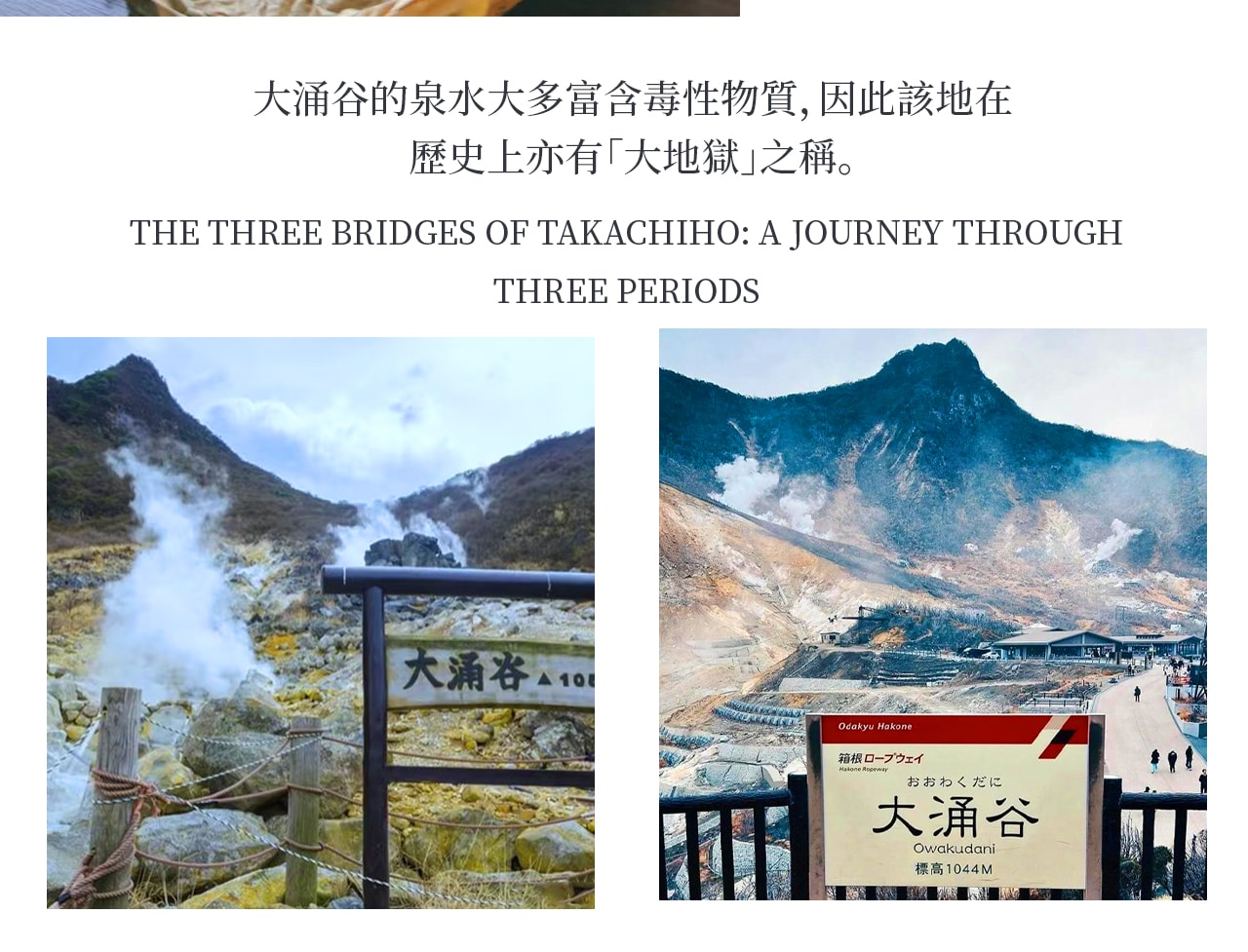大涌谷以噴菸瀰漫的火山地貌聞名,還能品嚐名物「黑雞蛋」,傳說吃一顆可延壽七年!邊欣賞壯麗景色,邊體驗獨特的箱根風味 大涌谷以噴菸瀰漫的火山地貌聞名,還能品嚐名物「黑雞蛋」,傳說吃一顆可延壽七年!邊欣賞壯麗景色,邊體驗獨特的箱根風味
