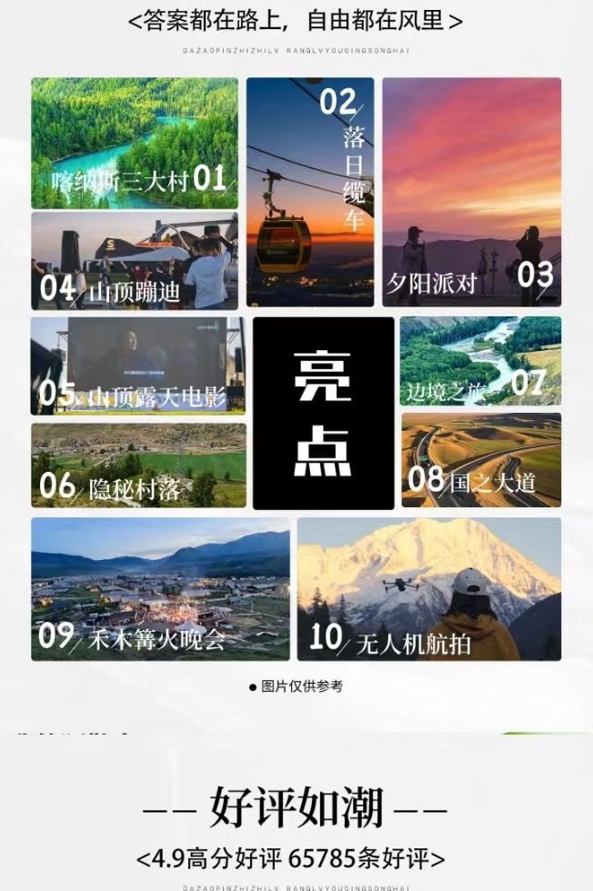 新疆北疆阿勒泰6日遊（禾木村+喀納斯村+白哈巴村+將軍山落日纜車+夕陽派對+露天電影+山頂蹦迪+邊境之旅）