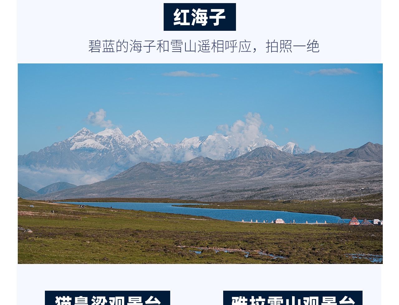 春染川西6日遊（四姑娘山雙橋溝+牛背山+金川梨花+墨石公園+甲居藏寨+中路藏寨+紅海子+魚子西+8人純玩小團+贈藏式旅拍）
