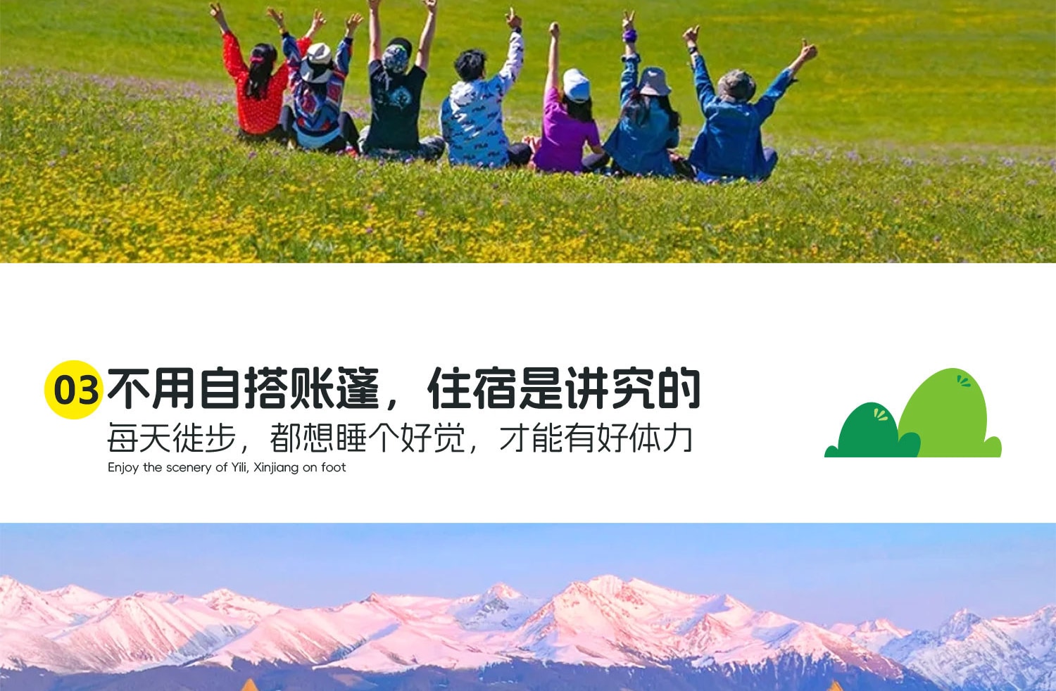 新疆伊犁七公里輕徙步8日（每天徙步約7公里+1晚野奢營地+賽里木湖邊科古爾琴山+喀拉峻大草原加薩幹+喀拉峻風景三級夷平面+唐布拉仙女湖）