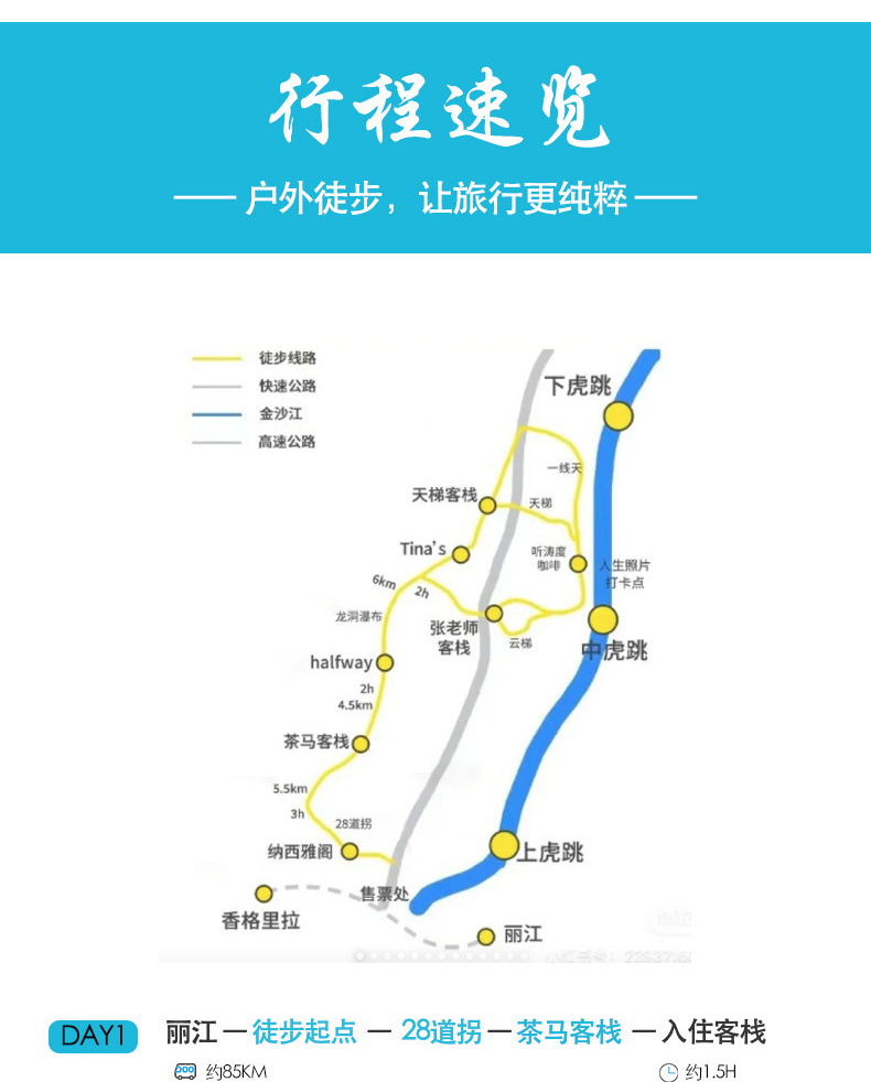 【"世界十大經典徒步線路"之一】虎跳峽高路徒步2日（茶馬客棧+halfway陽臺+龍洞水瀑布+張老師客棧+168級勇者雲梯）