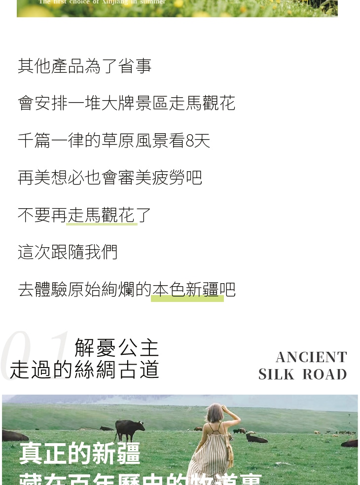 新疆伊犁縱貫天山五月版8日（全程旅拍攝影+全程坦克300出行+賽里木湖+安集海大峽谷+喀拉峻+恰西+那拉提+喀贊其+S101國防公路)