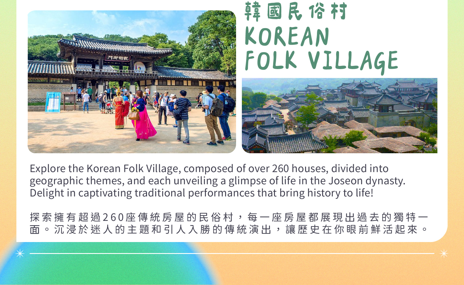 和談林 & 斜坡滑車 & 韓國民俗村一日遊（首爾出發）