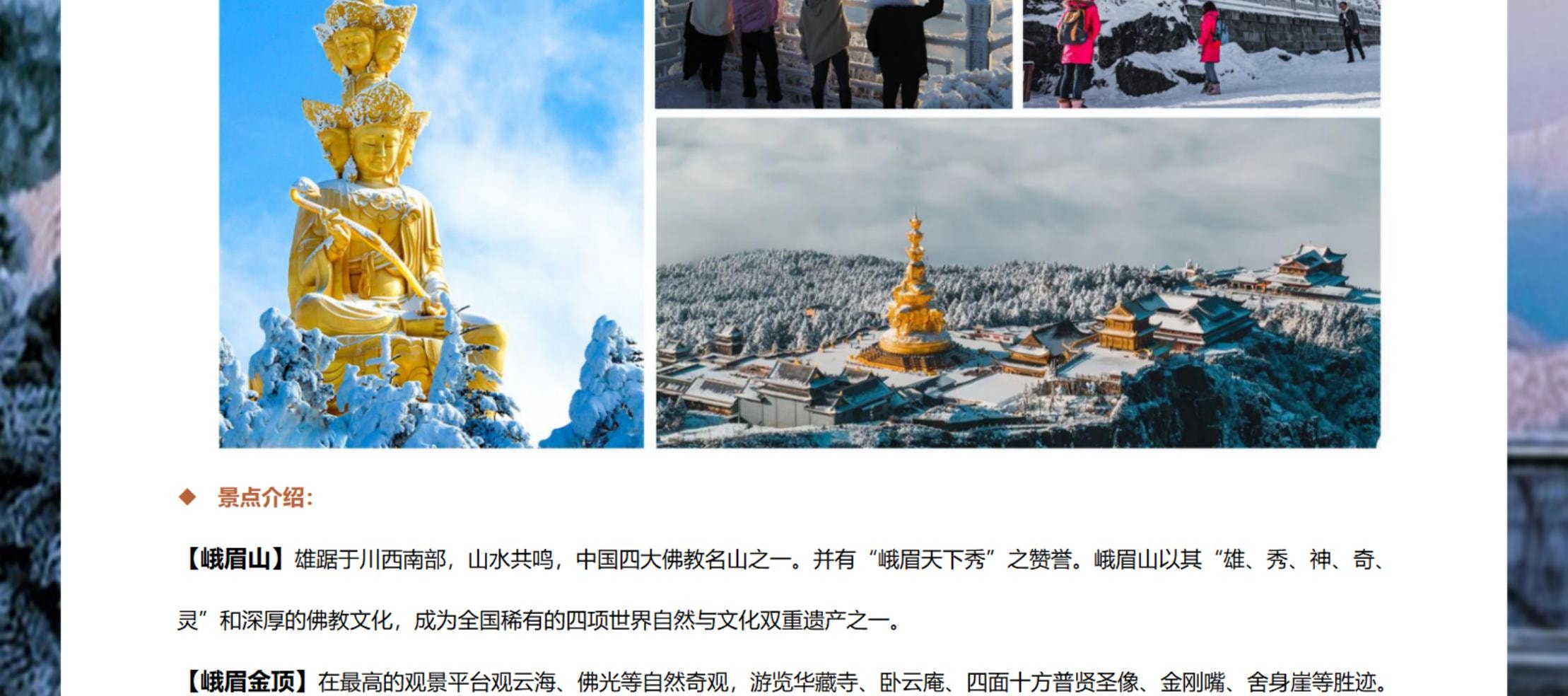 四川峨眉山樂山經典2日遊（樂山大佛+報國寺+峨眉山金頂+觀日出 雲海 佛光 聖燈+特色四川火鍋+精選酒店+成都往返）