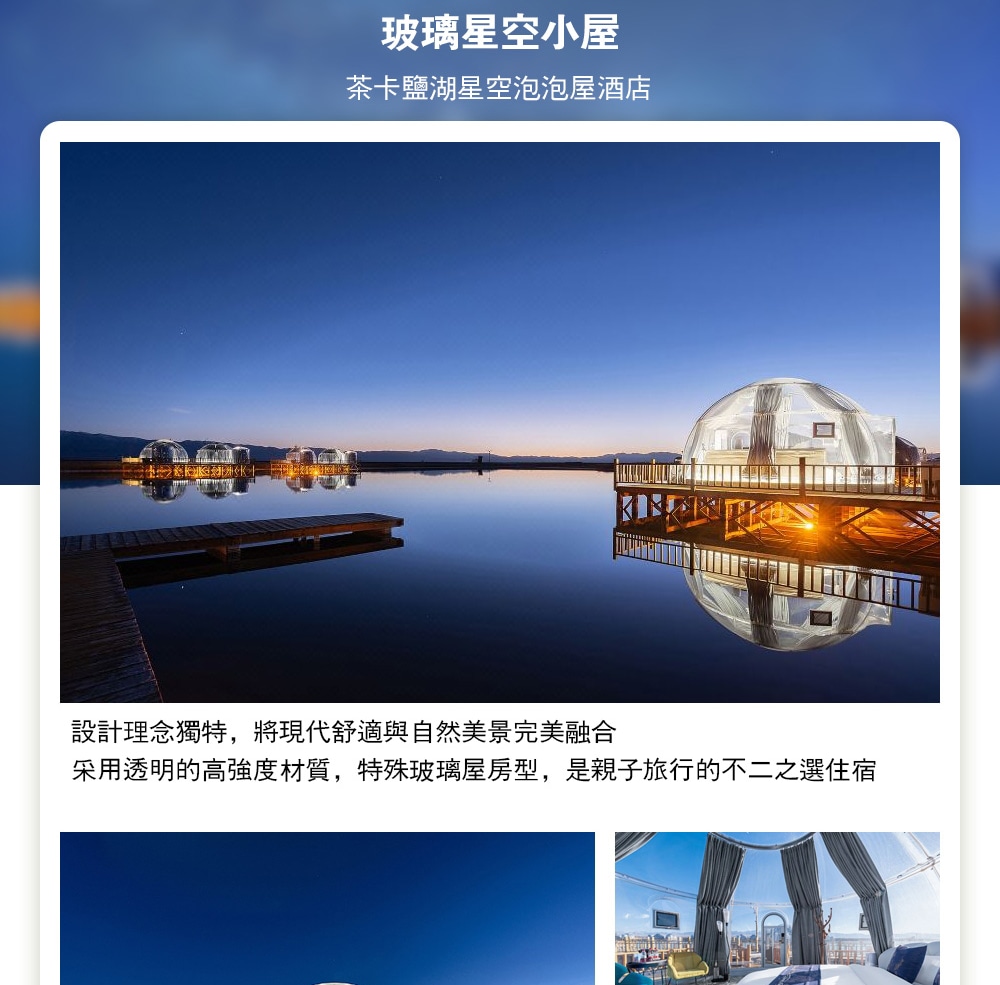 青甘大環線高奢8日遊（西北度假頂配+東驛敦煌酒店+孤獨星際野奢+青海湖+茶卡鹽湖+莫高窟+察爾汗鹽湖+飛天妝造+無人機航拍）
