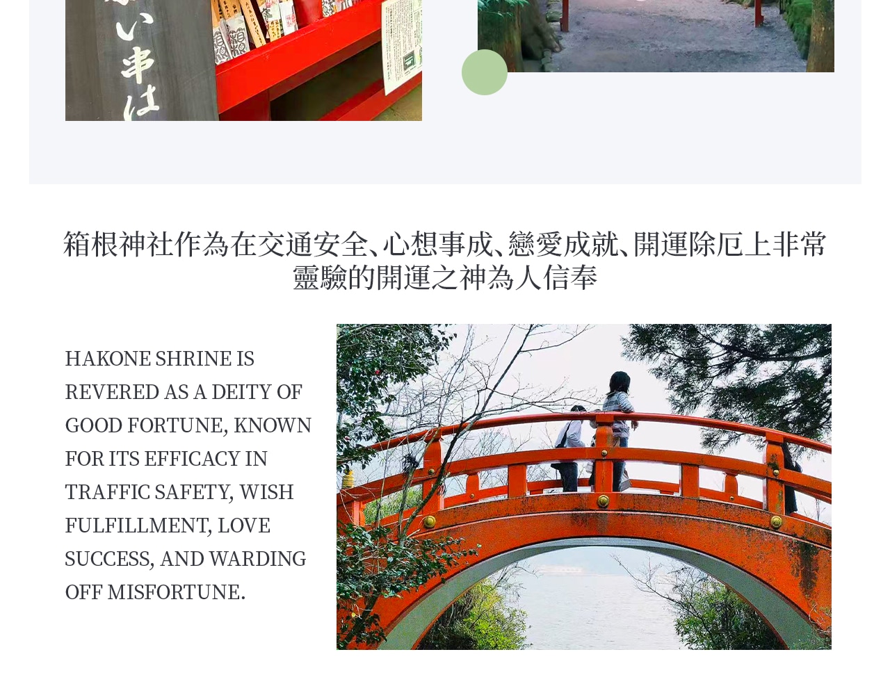 蘆之湖是箱根地區最具代表性的湖泊,湖面寧靜寬廣,四周環繞群山。位於湖畔的箱根神社,是擁有千年歷史的能量聖地 蘆之湖是箱根地區最具代表性的湖泊,湖面寧靜寬廣,四周環繞群山。位於湖畔的箱根神社,是擁有千年歷史的能量聖地