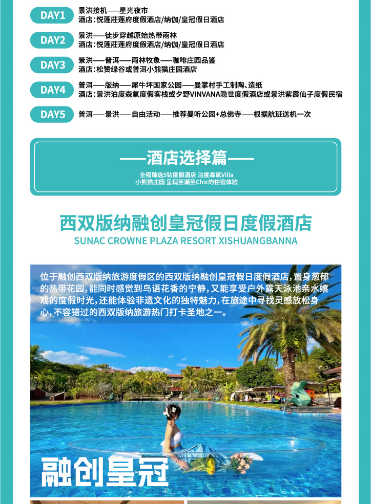 雲南西雙版納+普洱5天4晚【原始森林輕徒步+雨林牧象+咖啡莊園品鑑+普洱國家森林公園+全程臻選5鑽度假酒店】