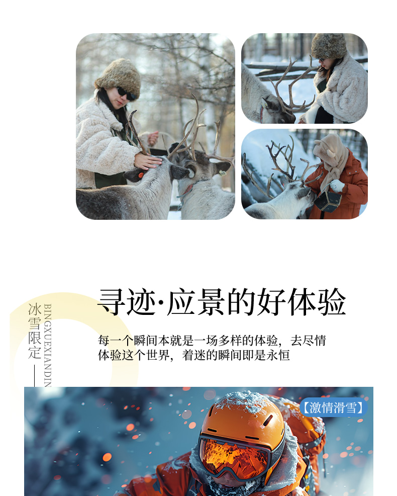 東北尋跡漠河私家4日（漠河集散+硬派越野出行+北極村定點旅拍+鄂溫克馴鹿園+北極村+邂逅聖誕老人+雪地火鍋+最北雪場滑雪+冰雪白樺林）