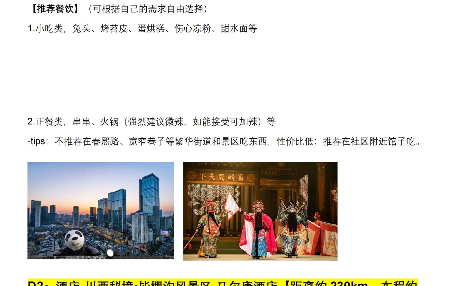川西春日花語5日遊（金川梨花盛宴+中路藏寨+專屬攝影師+山野美食品鑑+雲端下午茶+畢棚溝+四姑娘山）