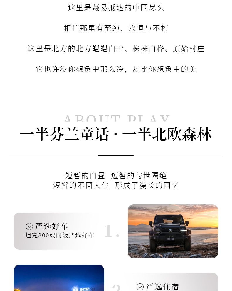 東北尋跡漠河私家4日（漠河集散+硬派越野出行+北極村定點旅拍+鄂溫克馴鹿園+北極村+邂逅聖誕老人+雪地火鍋+最北雪場滑雪+冰雪白樺林）