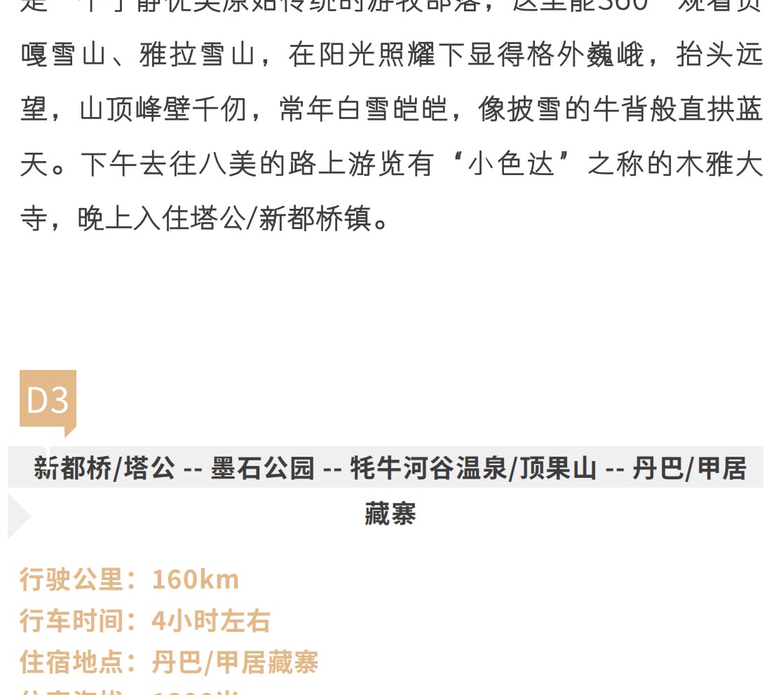 漫遊川西小環線4天3晚（2-8人-四姑娘山+紅海子+魚子西/格底拉姆天空之城+墨石公園+犛牛谷/頂果山）