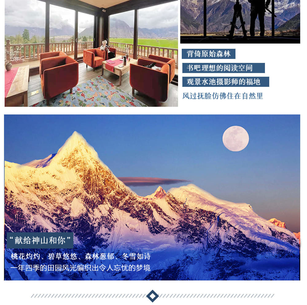 西藏林芝松贊系列6日（日照金山酒店·松贊南迦巴瓦山居&來古山居+索松村+雅魯藏布江大峽谷+來古/米堆冰川+巴松措遊船+崗雲杉林）