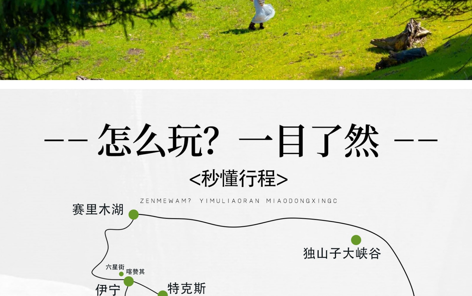 新疆悅色伊犁頭等艙7日遊（夏塔古道+瓊庫什臺+特克斯八卦城+ 恰西森林公園+那拉提空中草原+賽里木湖+果子溝大橋+多巴胺六星街）