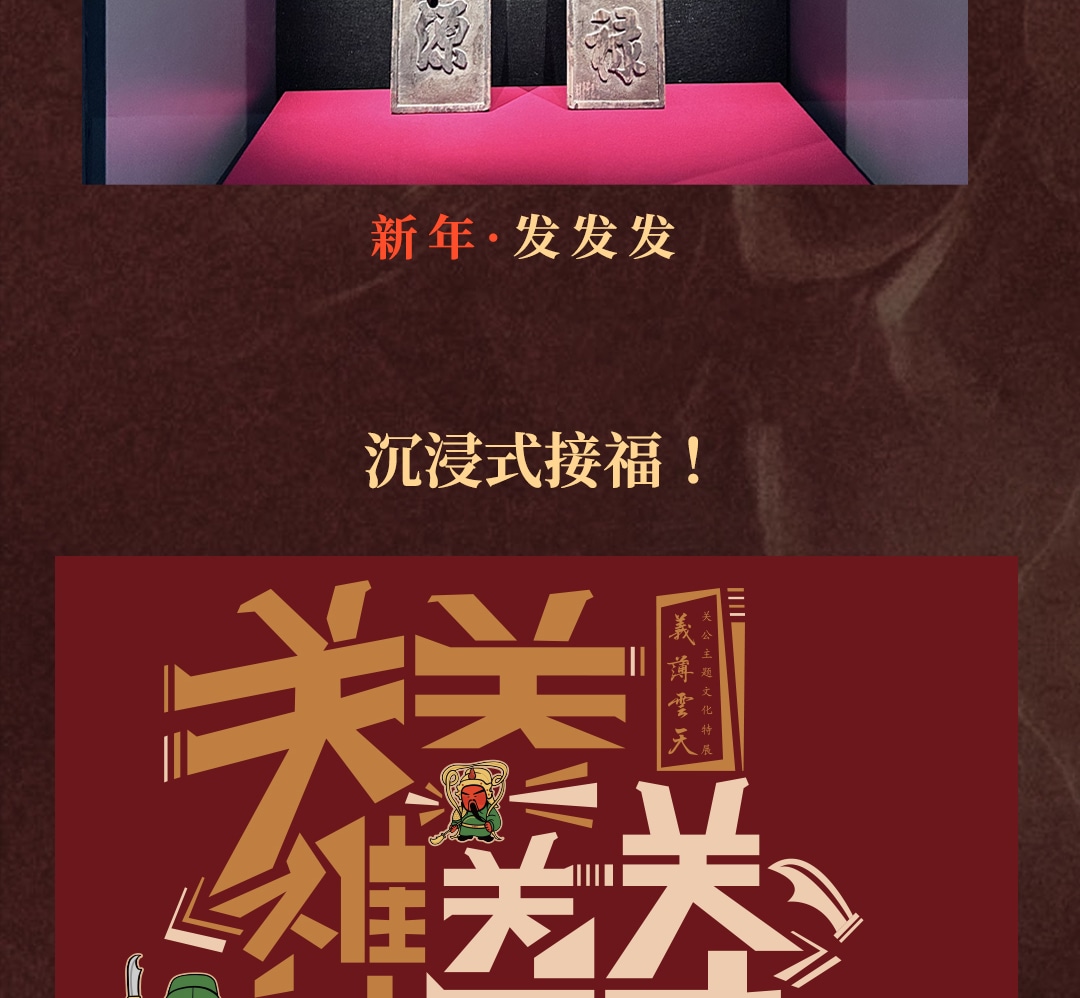 神勇關公主題文物展覽