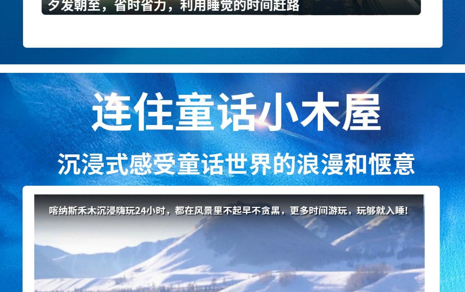 新疆冬阿勒泰時光6日遊（阿勒泰集散/烏魯木齊雪國列車+無人機航拍+禾木旅拍+禾木景區連住2晚+喀納斯1晚景區住宿+可自費吉克普林滑雪）