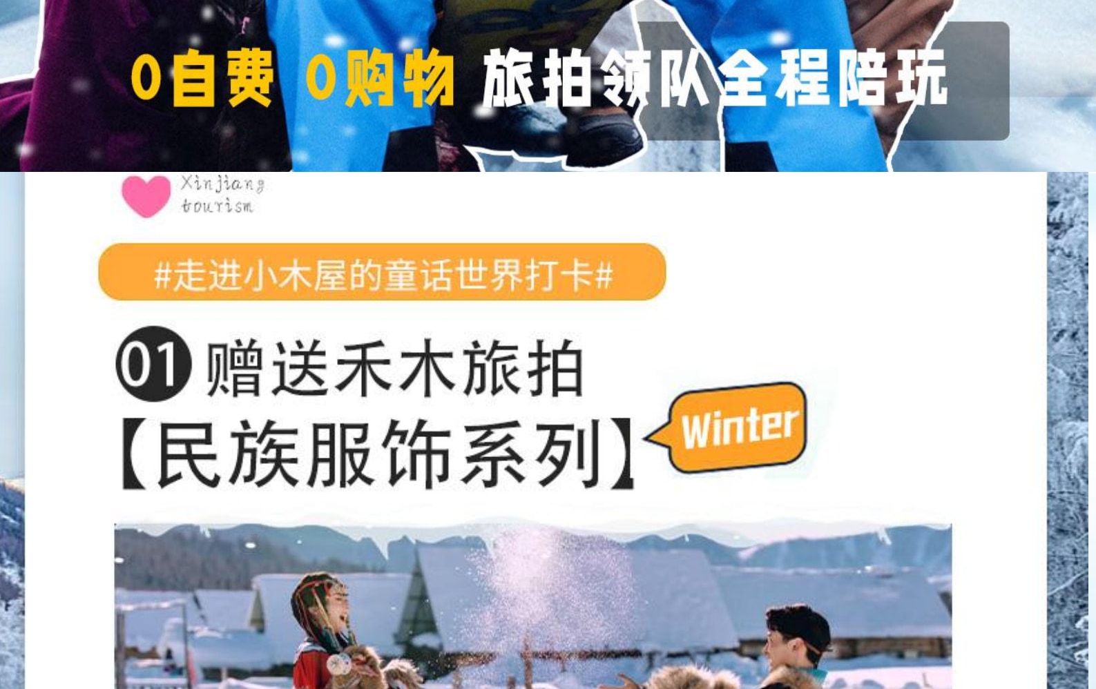 新疆阿勒泰縱橫雙湖8日遊（單反無人機旅拍+禾木旅拍4選1+贈送吉克普林滑雪票+賽里木湖深度環湖遊+白哈巴+將軍山日落纜車+喀納斯）