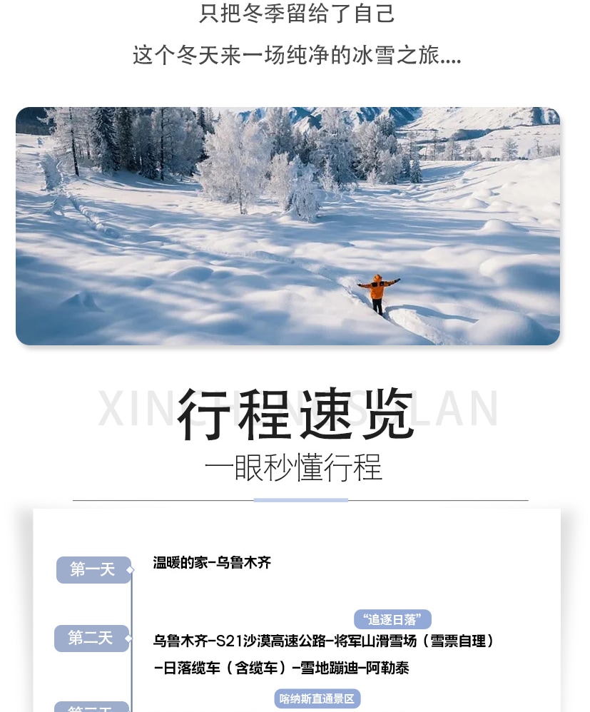 新疆疆北雙湖8日遊（1晚木屋雪景大窗房+二進賽湖日出專線+單反無人機旅拍+禾木旅拍含妝造+豪華加大商務車+喀納斯）