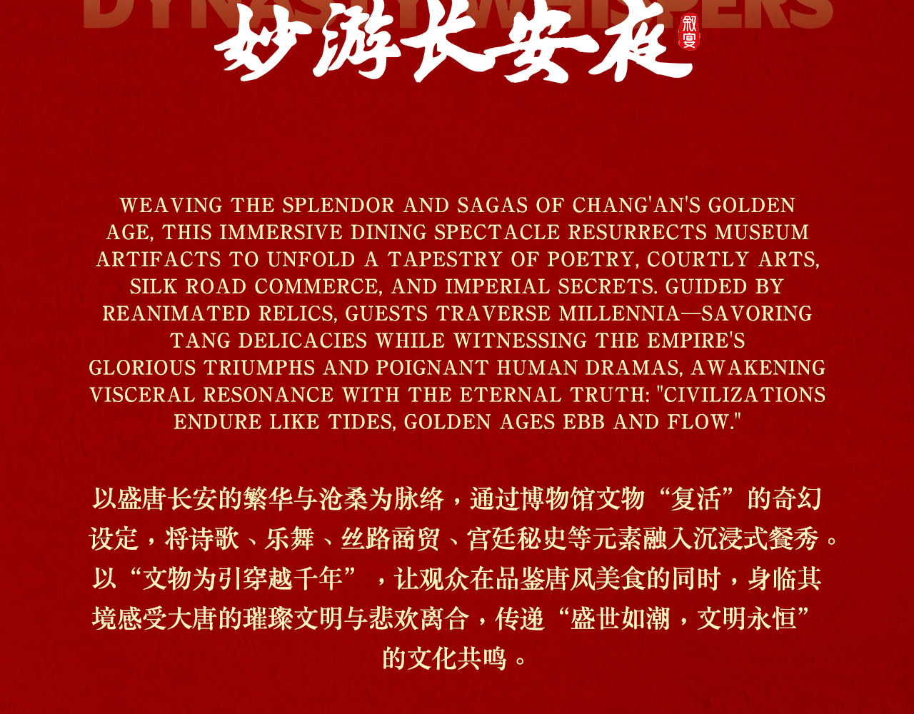 Xuyan - Immersive Tang Dynasty Royal Banquet|Shanghai Flagship Store - Thumbnail 4