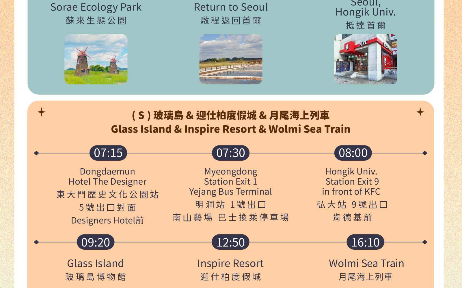 仁川餵海鷗／海邊鐵道自行車／Inspire／月尾島列車