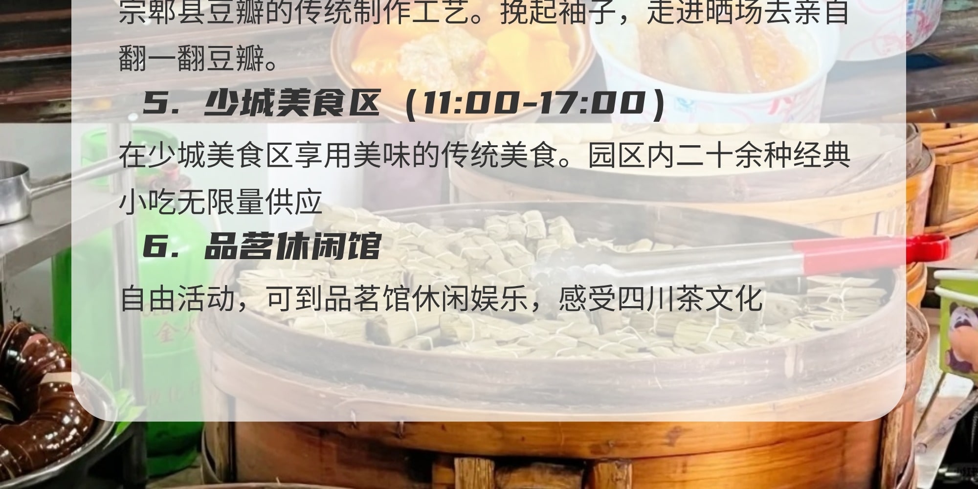成都川菜博物館體驗
