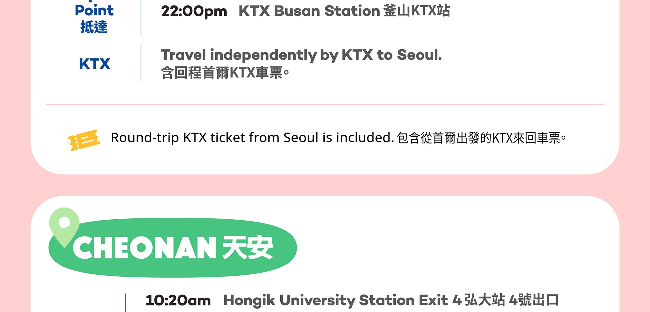 首爾出發，乘坐KTX高速列車，釜山、天安、慶州、麗水K-Pop演唱會之旅