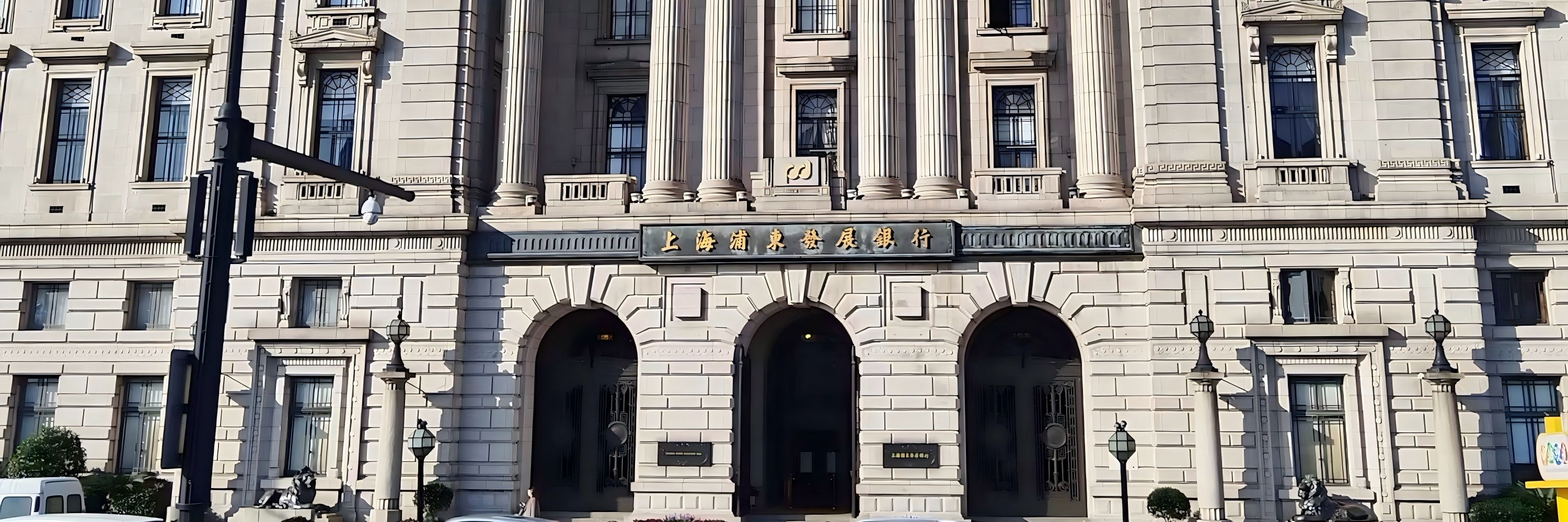 The most beautiful building in the Far East - Shanghai Pudong Development Bank