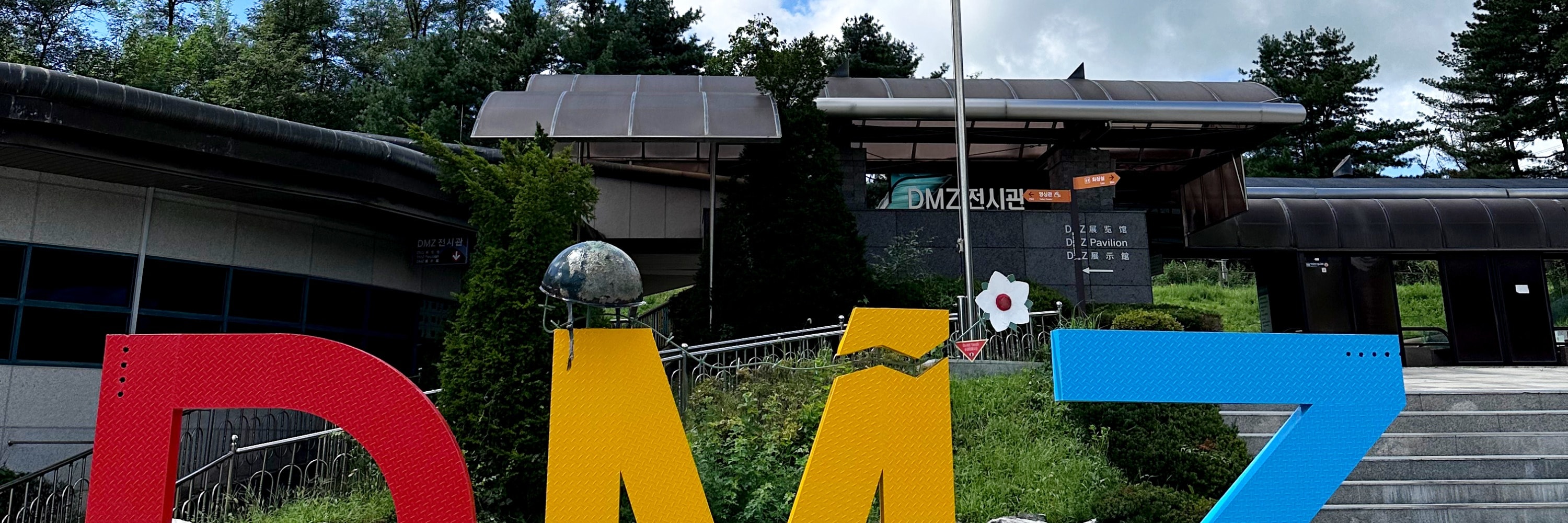 韓國2日遊（DMZ + 首爾城市遊）