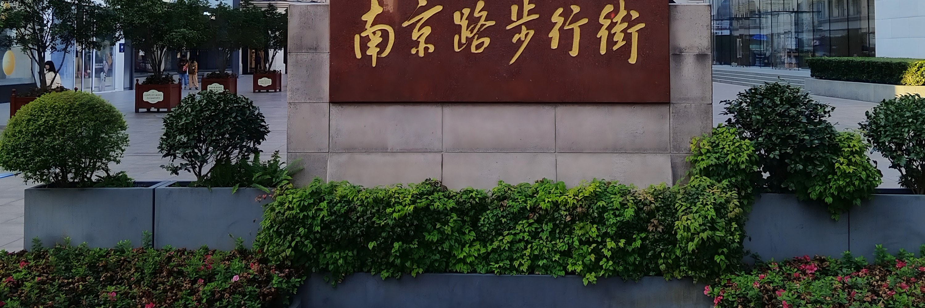 上海經典一日遊（豫園+老街+外灘輪渡+東方明珠+南京路步行街+上海小籠包+中國茶）