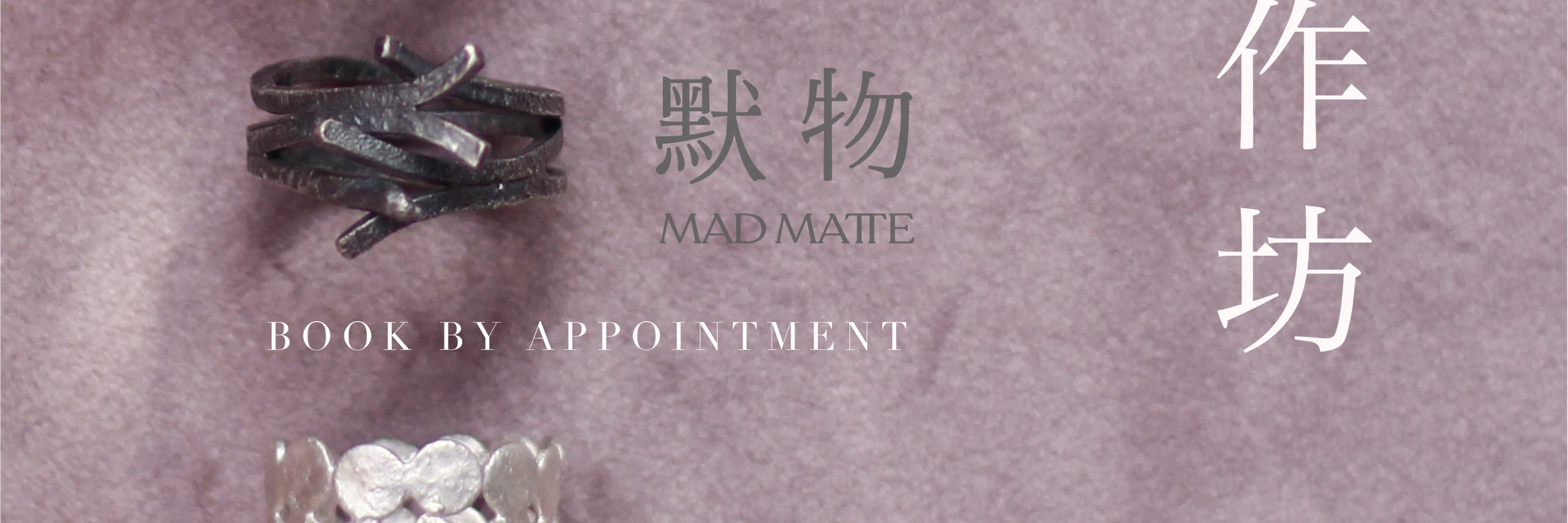 Madmatte 默物-銀飾戒指工作坊