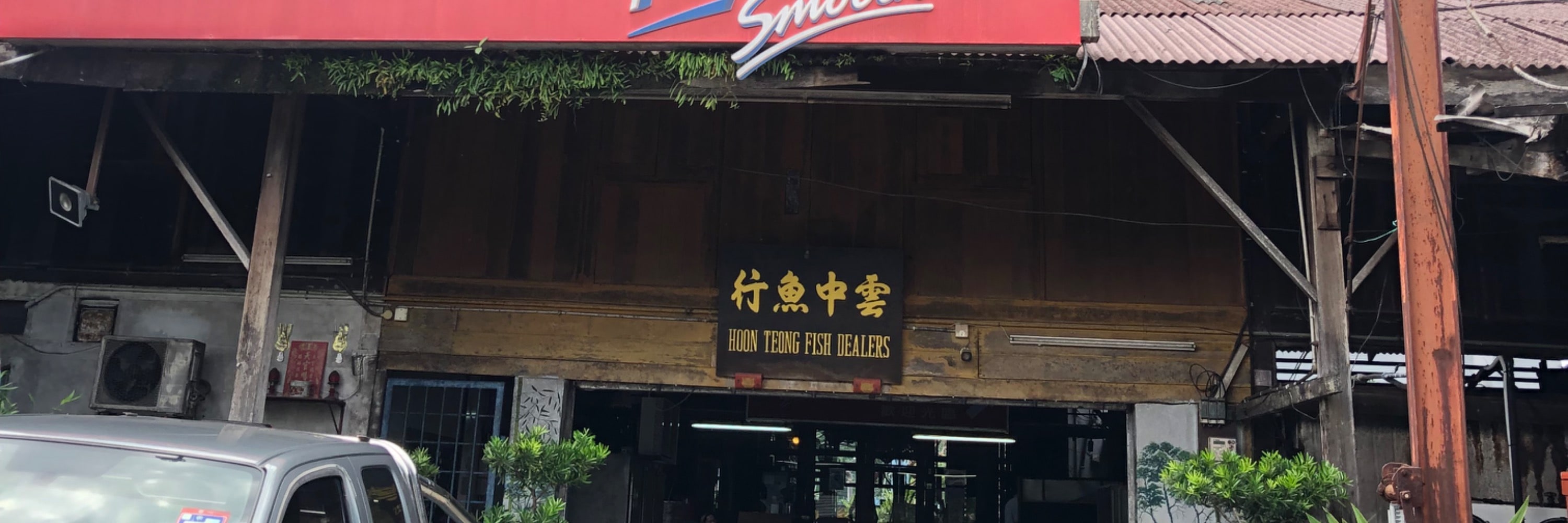 【檳城出發】十八丁生態旅遊，太平古城之旅