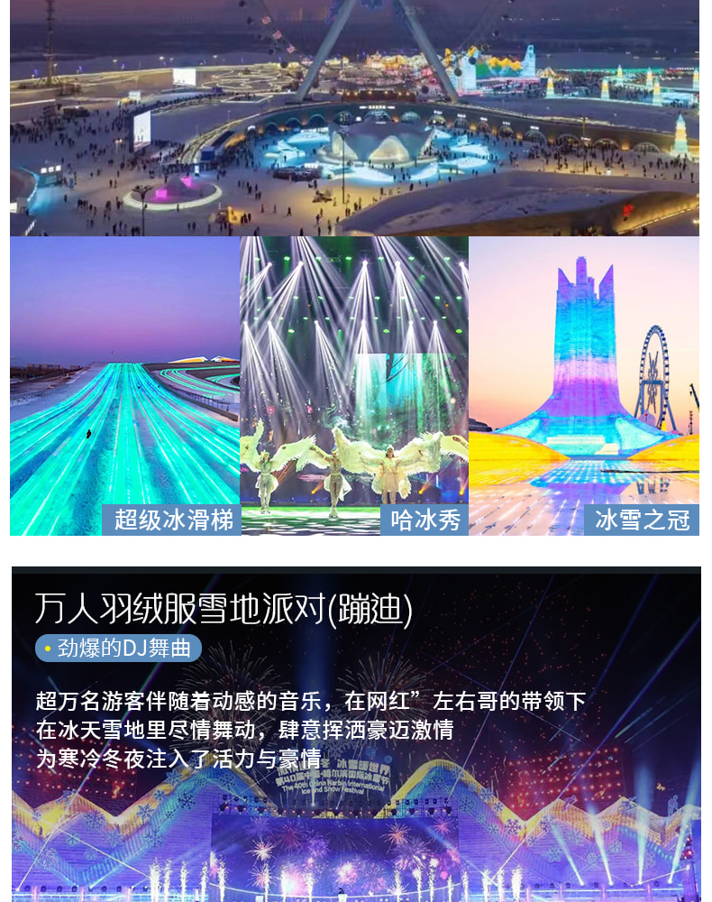 東北哈爾濱漠河長白全景9日（聖誕村滑雪+鄂溫克馴鹿+雪地溫泉+冬捕+霧凇長廊+雪地越野車+浪漫白樺林+馬拉爬犁）