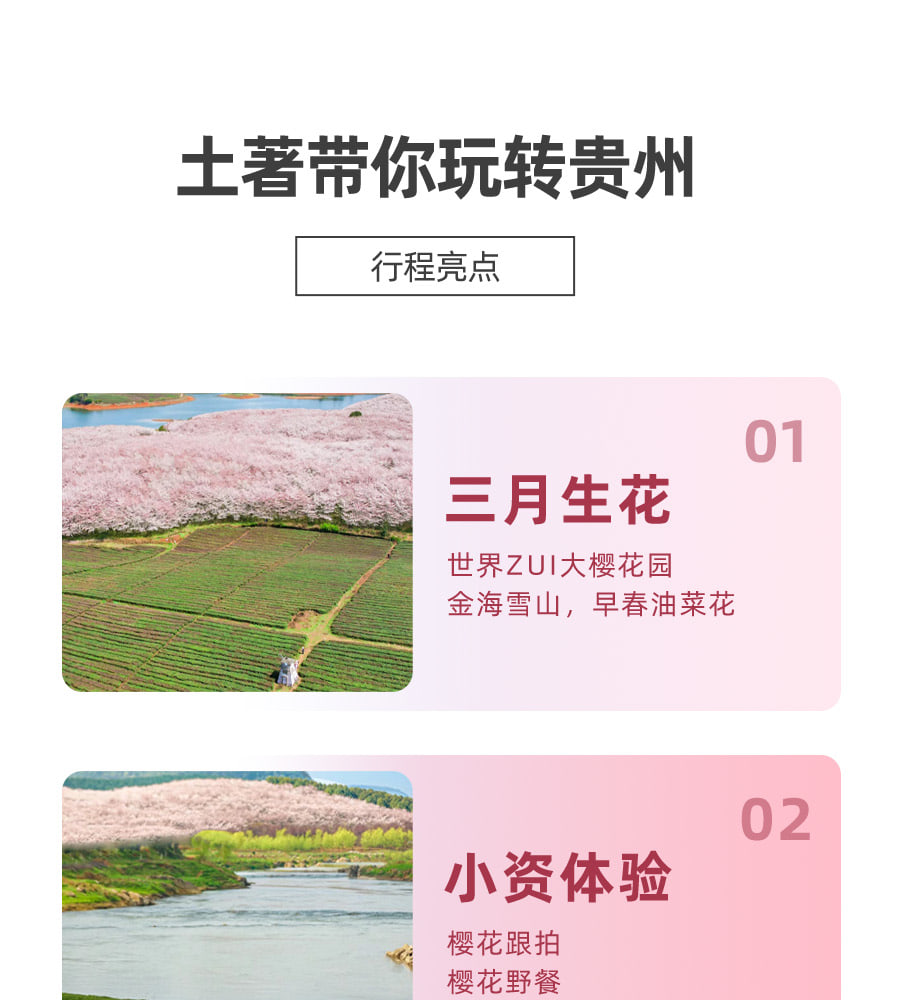 【櫻花限定】貴州平壩櫻花6天5晚（黃果樹大瀑布+平壩櫻花園&攝影跟拍+荔波小七孔+西江千戶苗寨&苗族蠟染手作）