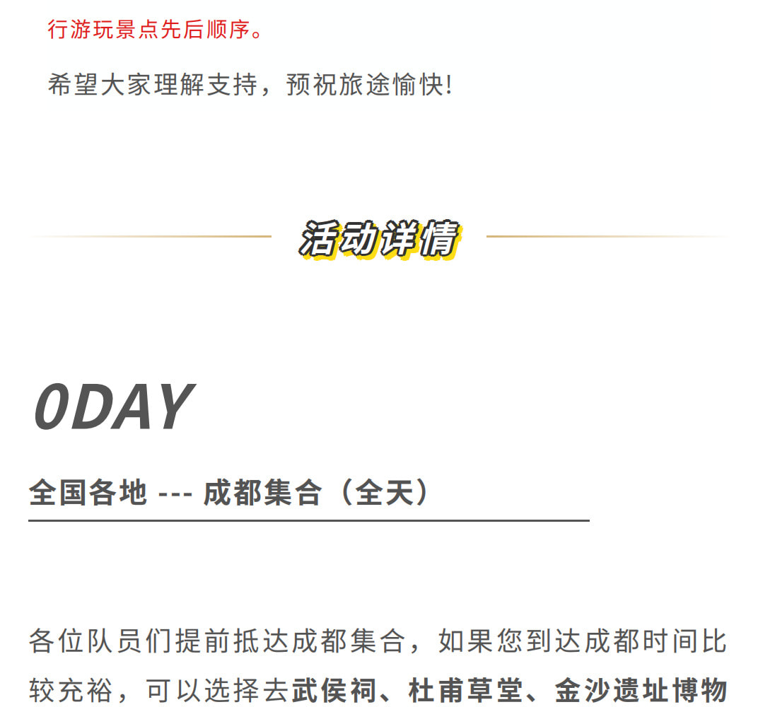 川西達古九寨4日（九寨溝+黃龍+畢棚溝+達古冰川+2-8人精品小團）