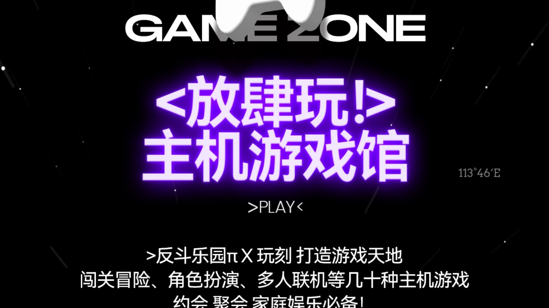 【南山玩樂熱門榜】反斗樂園π（深圳南山海岸城店）