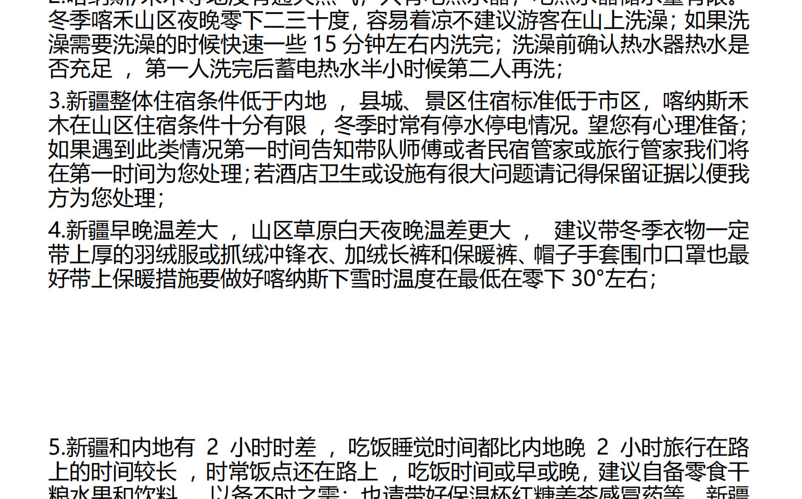 新疆冬漫阿勒泰7日遊（無人機航拍+禾木定點單反旅拍+禾木圍爐煮茶+S21沙漠公路+烏倫古湖+喀納斯村+禾木村+野馬生態園）