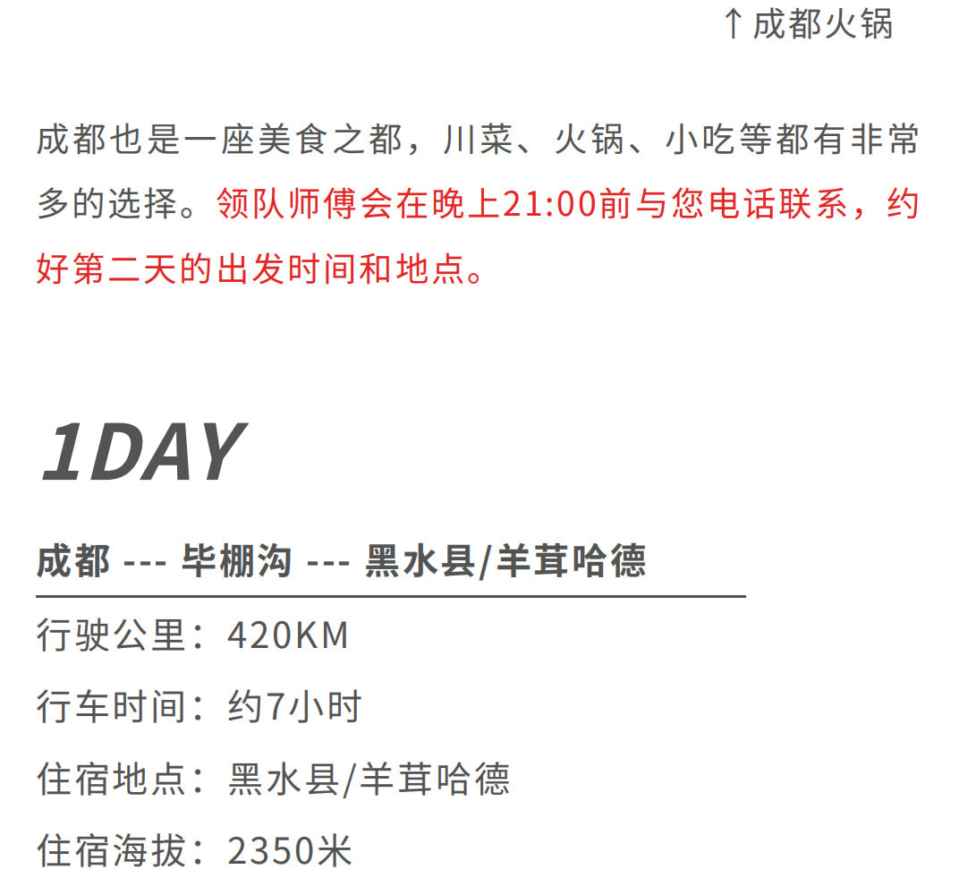 川西達古九寨4日（九寨溝+黃龍+畢棚溝+達古冰川+2-8人精品小團）