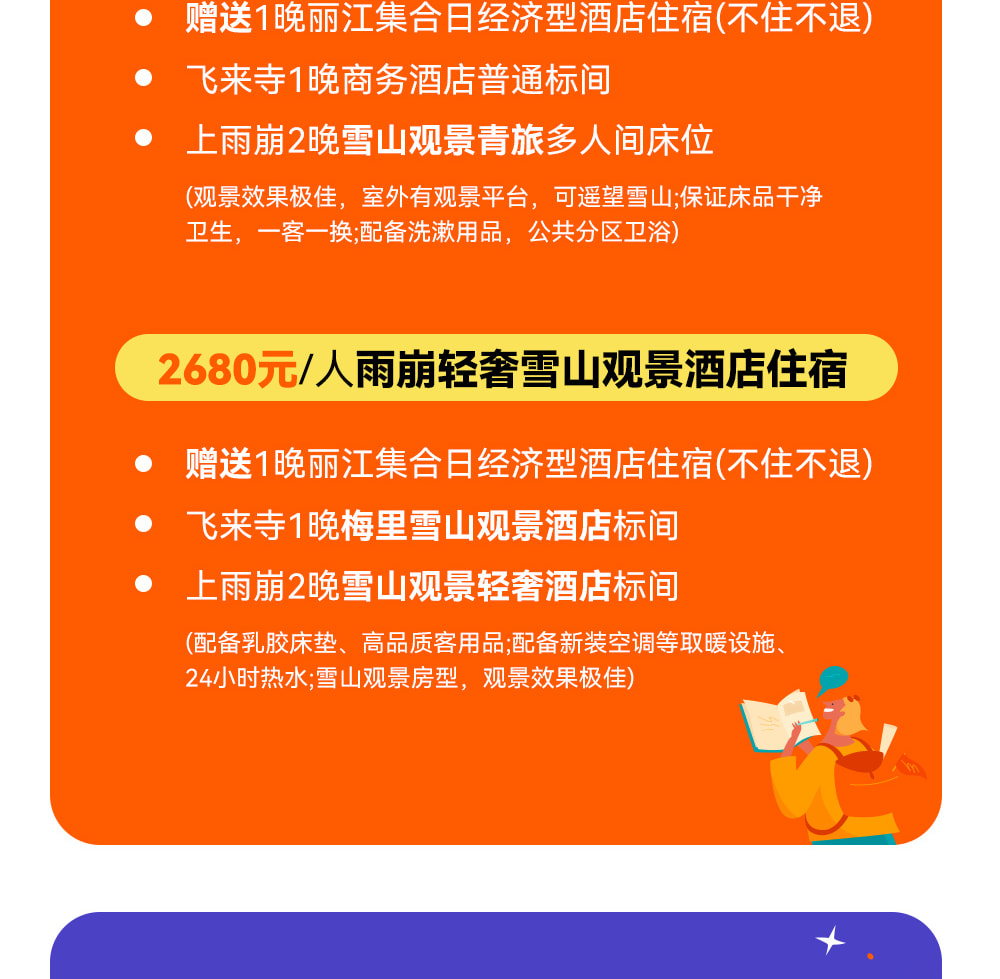 雲南經典雨崩徒步4天（贈送D0麗江集合日住宿+專業服務領隊+優選雨崩住宿）