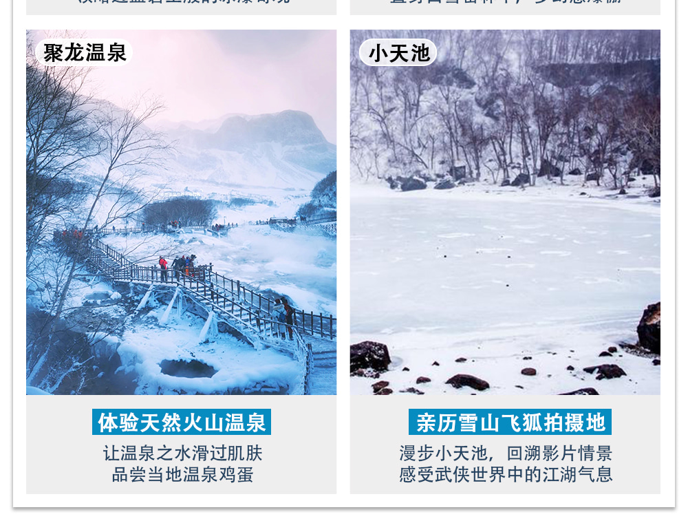 東北冬遇長白延吉私家6日（長白山水色酒店+長白山凱悅/柏悅酒店2晚+長白山景區+霧凇漂流+老裡克湖/雪嶺+朝鮮民俗園）