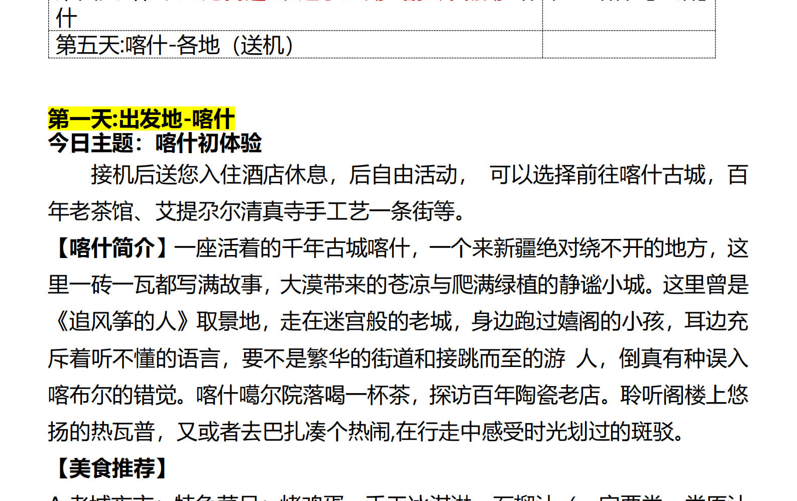 新疆秘境喀什5日遊（無人機航拍+特別贈送便攜式氧氣瓶+1晚白沙湖畔酒店+奧依塔克紅山谷+慕士塔格+盤龍古道+班迪爾藍湖+喀拉庫勒湖）