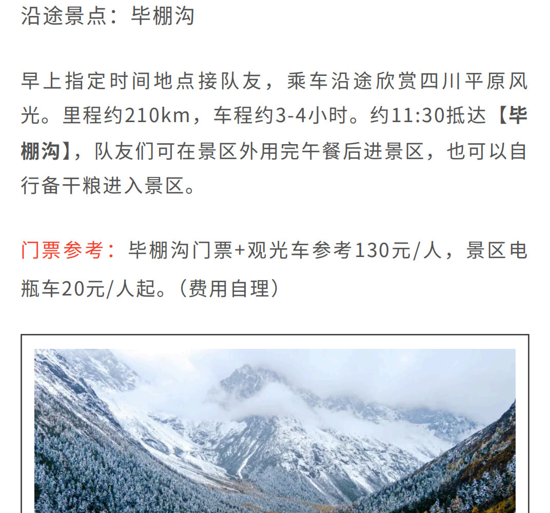 川西達古九寨4日（九寨溝+黃龍+畢棚溝+達古冰川+2-8人精品小團）