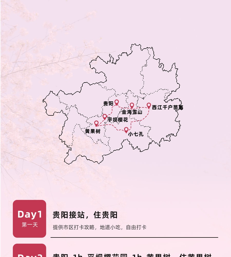 【櫻花限定】貴州平壩櫻花6天5晚（黃果樹大瀑布+平壩櫻花園&攝影跟拍+荔波小七孔+西江千戶苗寨&苗族蠟染手作）