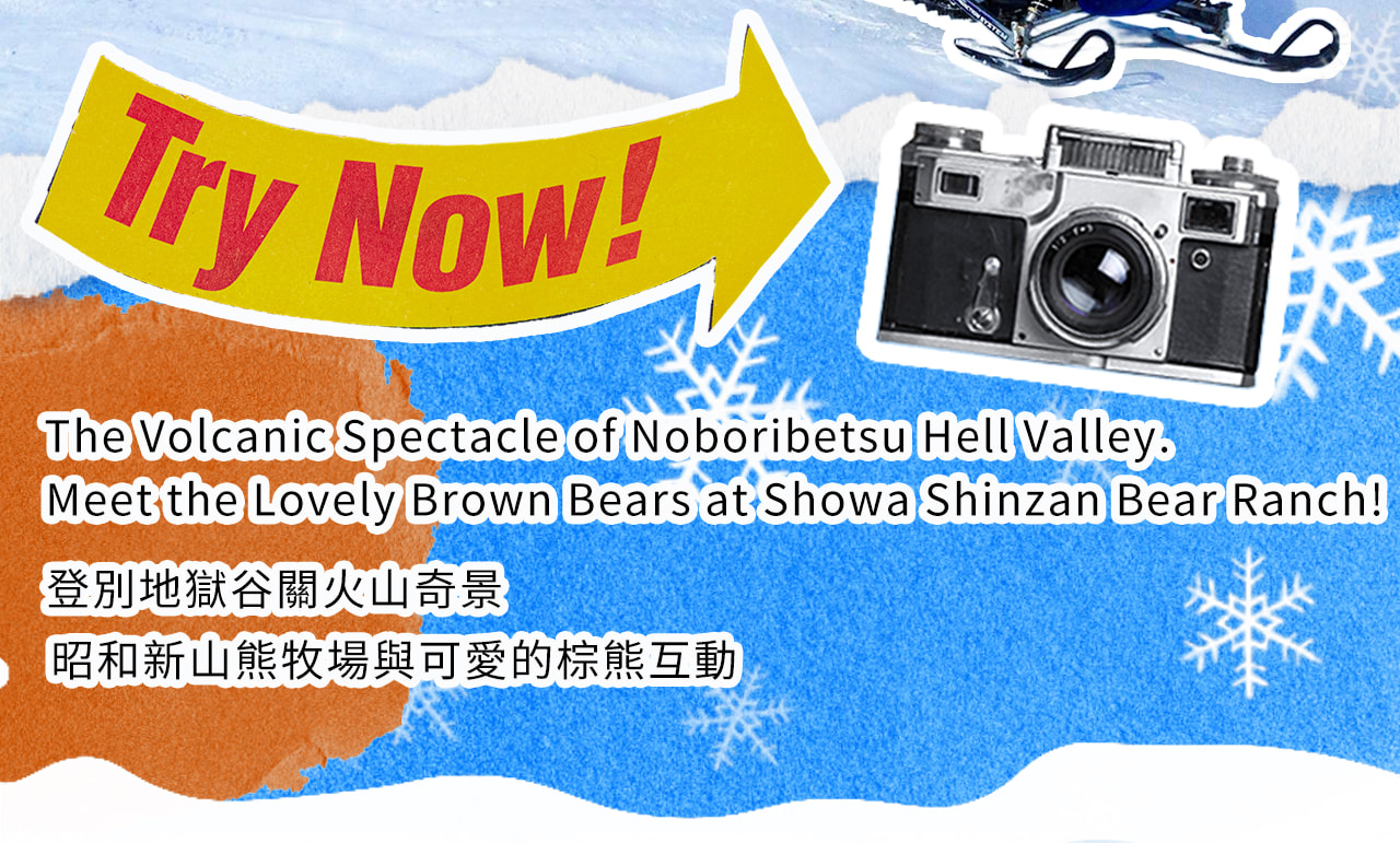 北海道冬日探索之旅,集火山奇景、棕熊互動、牧場美味與雪地馳騁於一體,體驗多元而難忘的北國風情。 北海道冬日探索之旅,集火山奇景、棕熊互動、牧場美味與雪地馳騁於一體,體驗多元而難忘的北國風情。