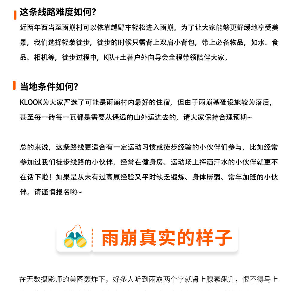 【易遊網嚴選】雲南行吟雨崩5日   一生一次的朝聖之路（冰湖線 &神瀑線&尼農峽谷）