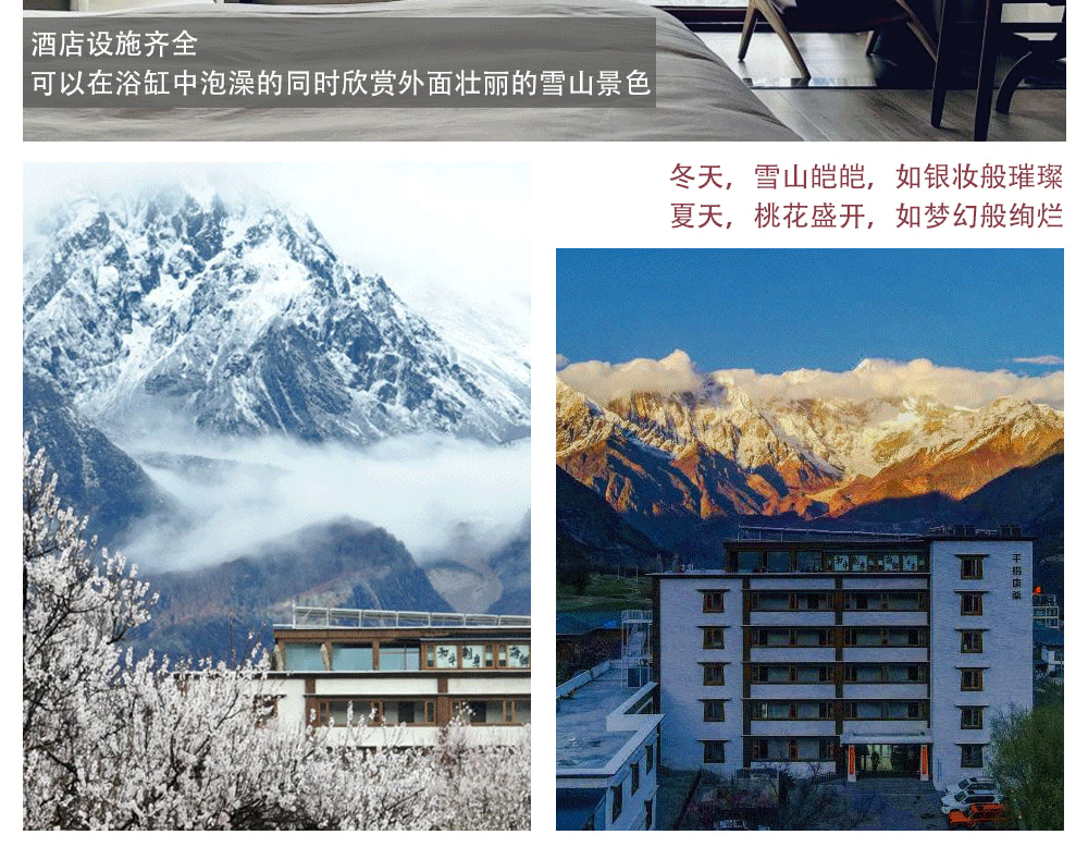 西藏林芝桃花6日（天后同款瑞吉/松贊系列+南迦巴瓦日照金山&平措康桑雪裡酒店+嘎拉桃花村+索松村+卡若拉冰川+私導講解布達拉宮大昭寺）