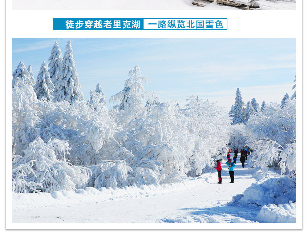 東北冬遇長白延吉私家6日（長白山水色酒店+長白山凱悅/柏悅酒店2晚+長白山景區+霧凇漂流+老裡克湖/雪嶺+朝鮮民俗園）